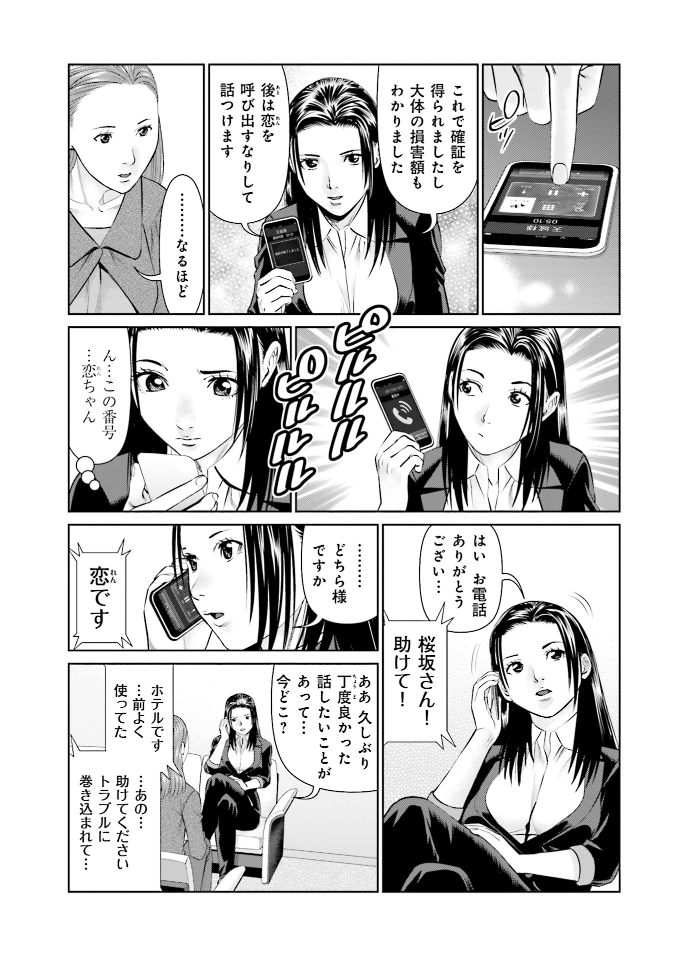 Delivery (usi) - Chapter 48 - Page 13