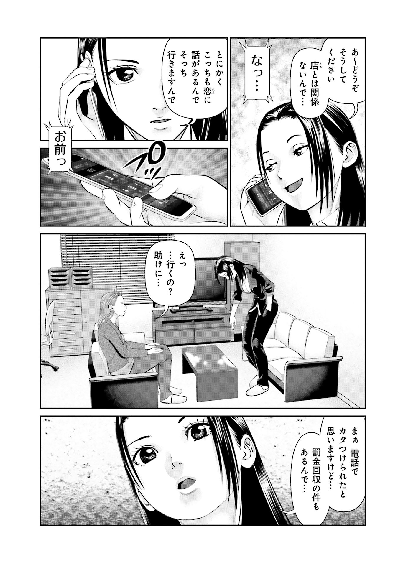 Delivery (usi) - Chapter 48 - Page 15