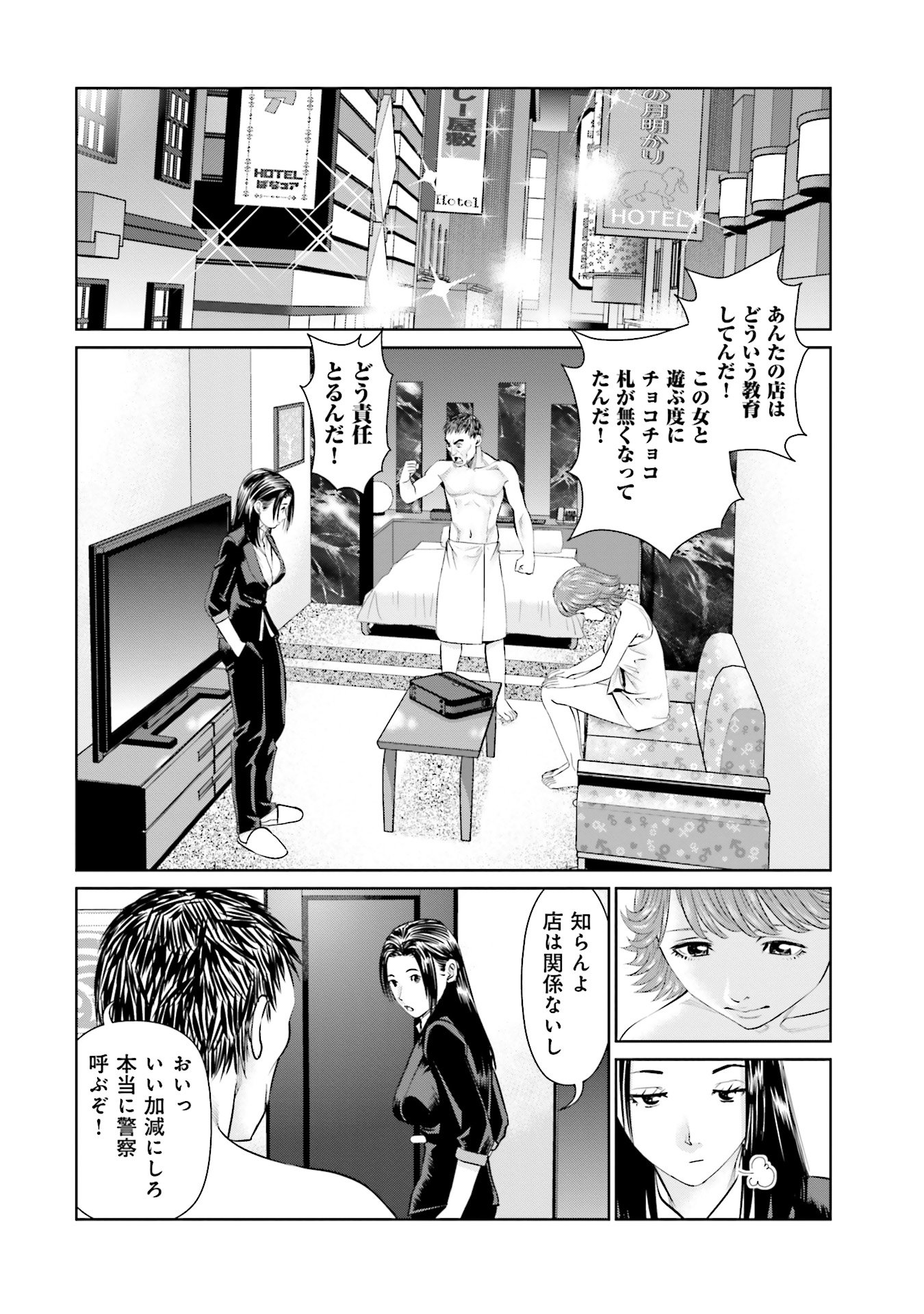 Delivery (usi) - Chapter 48 - Page 16