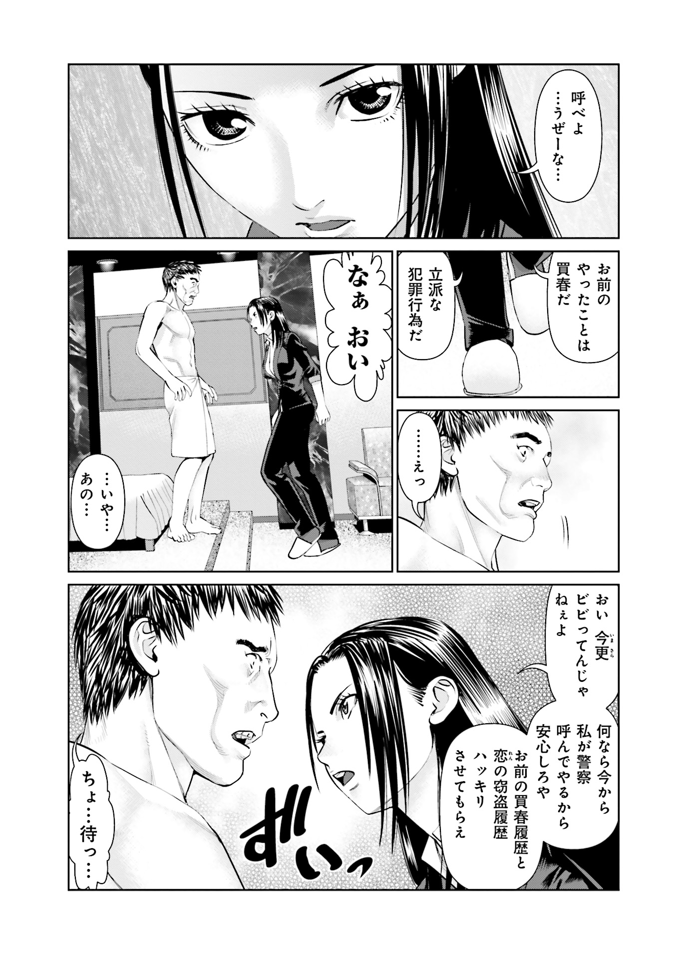 Delivery (usi) - Chapter 48 - Page 17