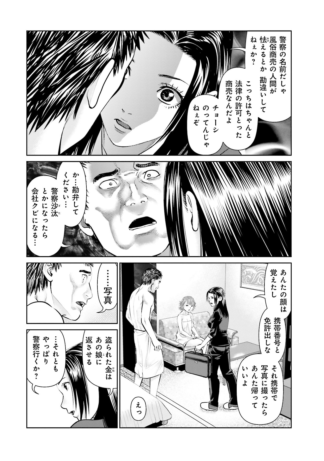 Delivery (usi) - Chapter 48 - Page 18