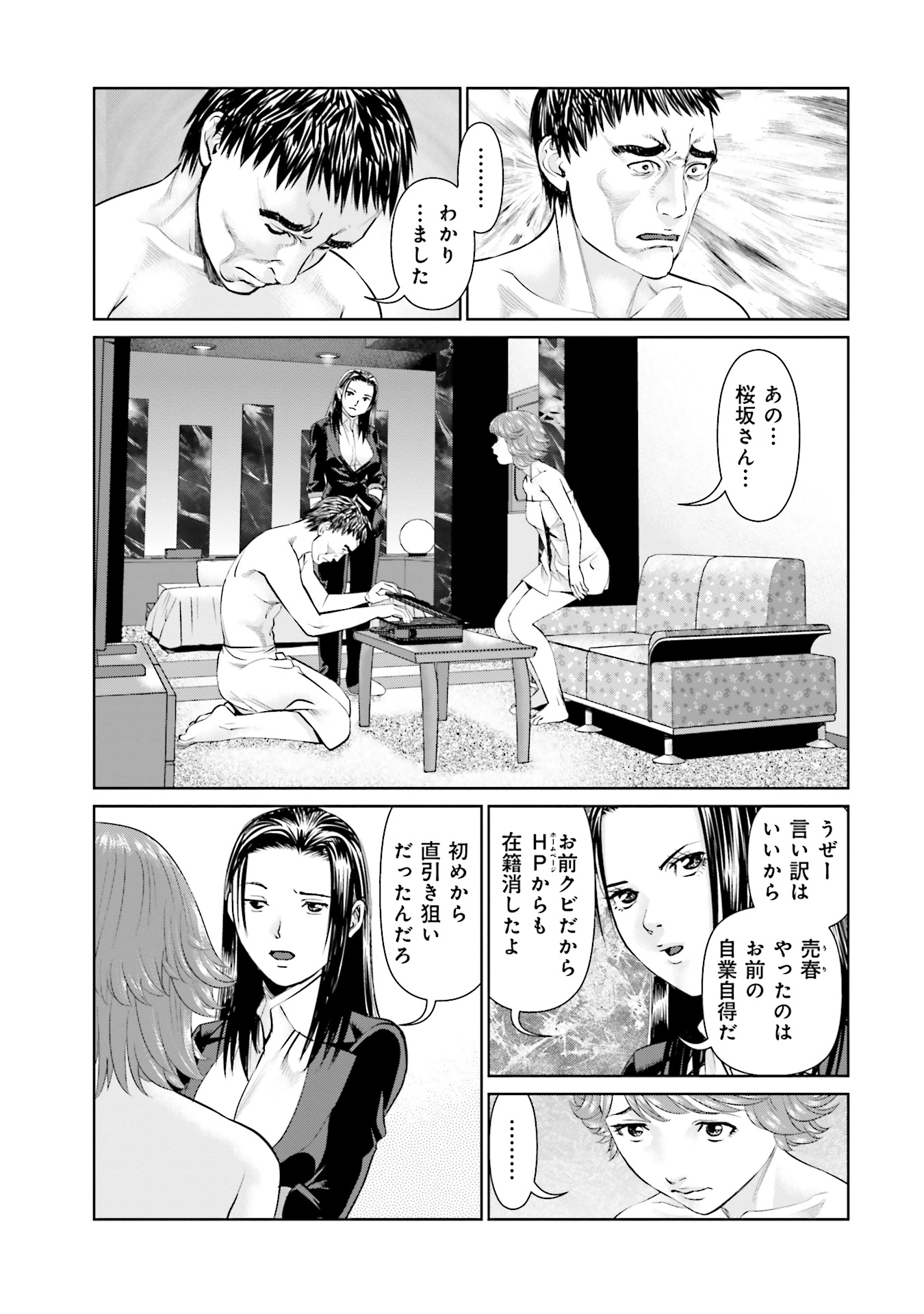Delivery (usi) - Chapter 48 - Page 19