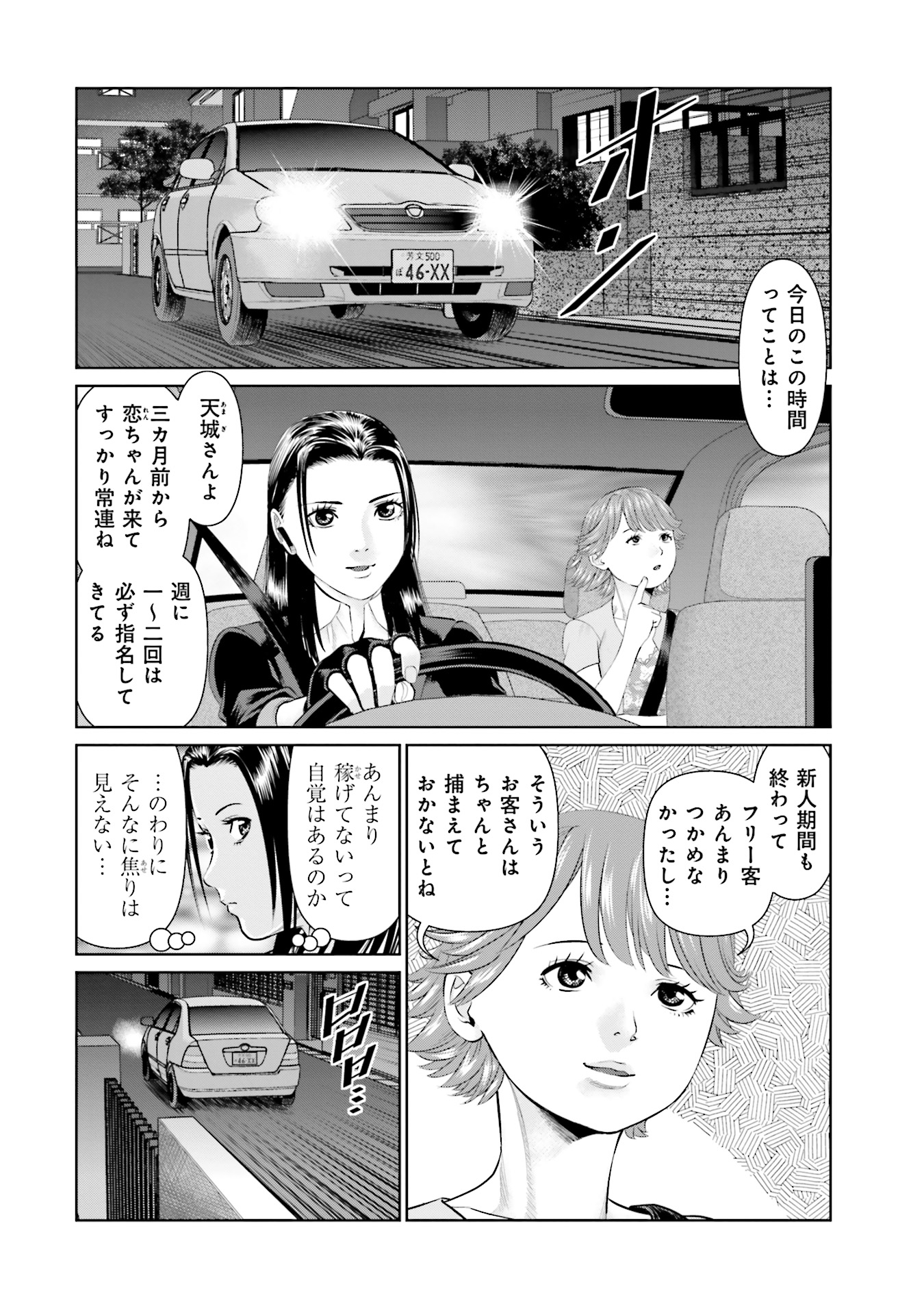 Delivery (usi) - Chapter 48 - Page 2