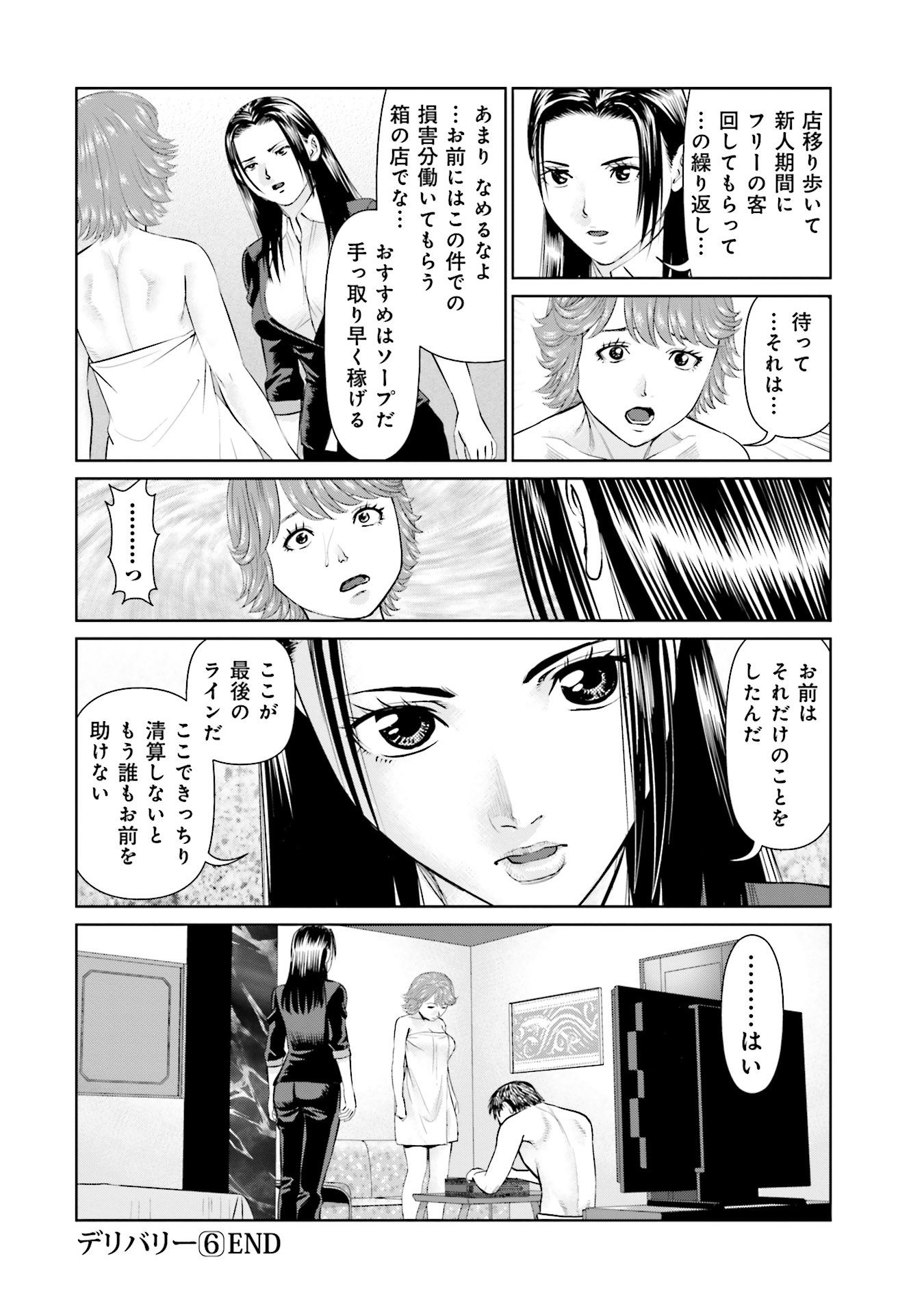 Delivery (usi) - Chapter 48 - Page 20