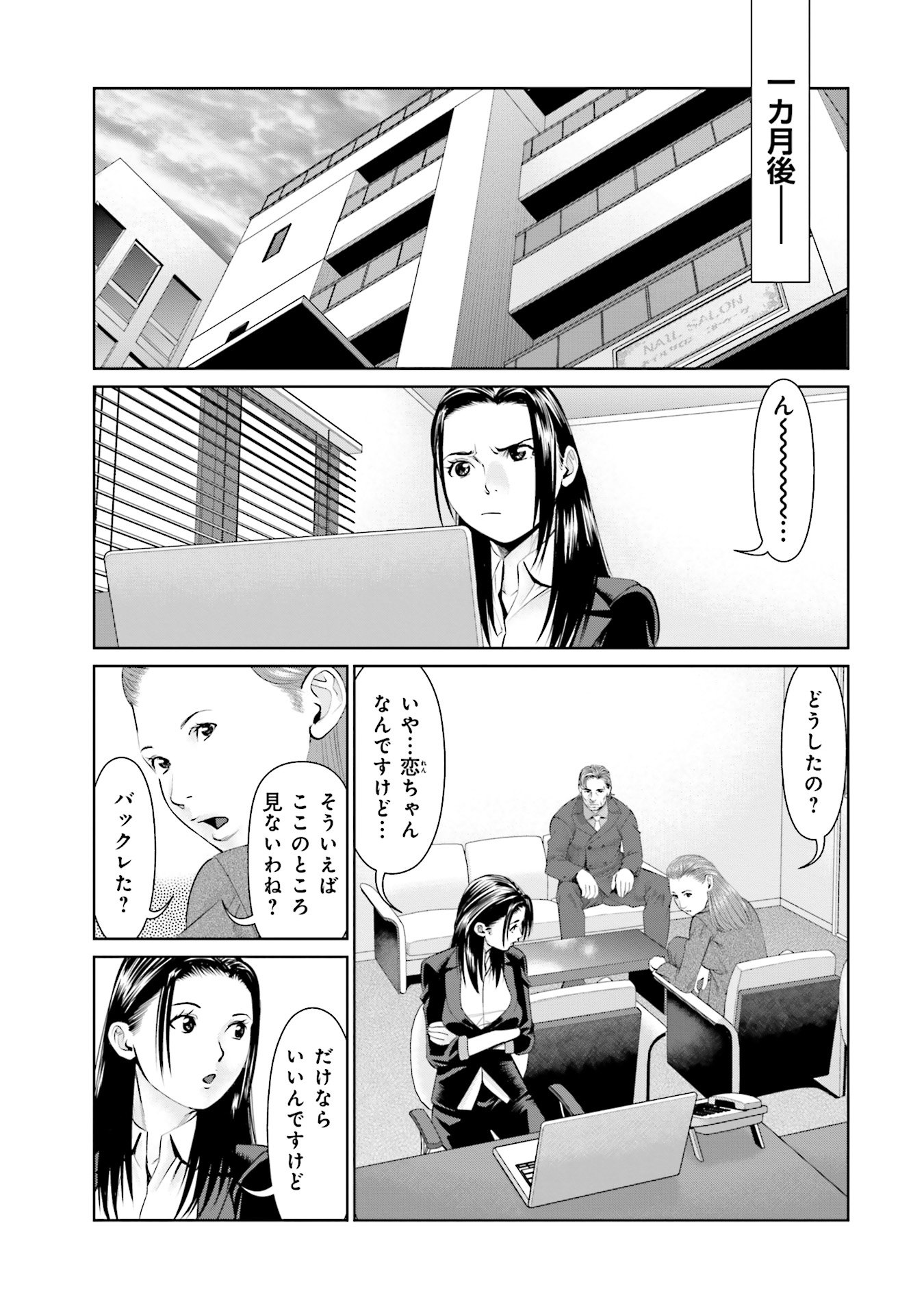 Delivery (usi) - Chapter 48 - Page 5