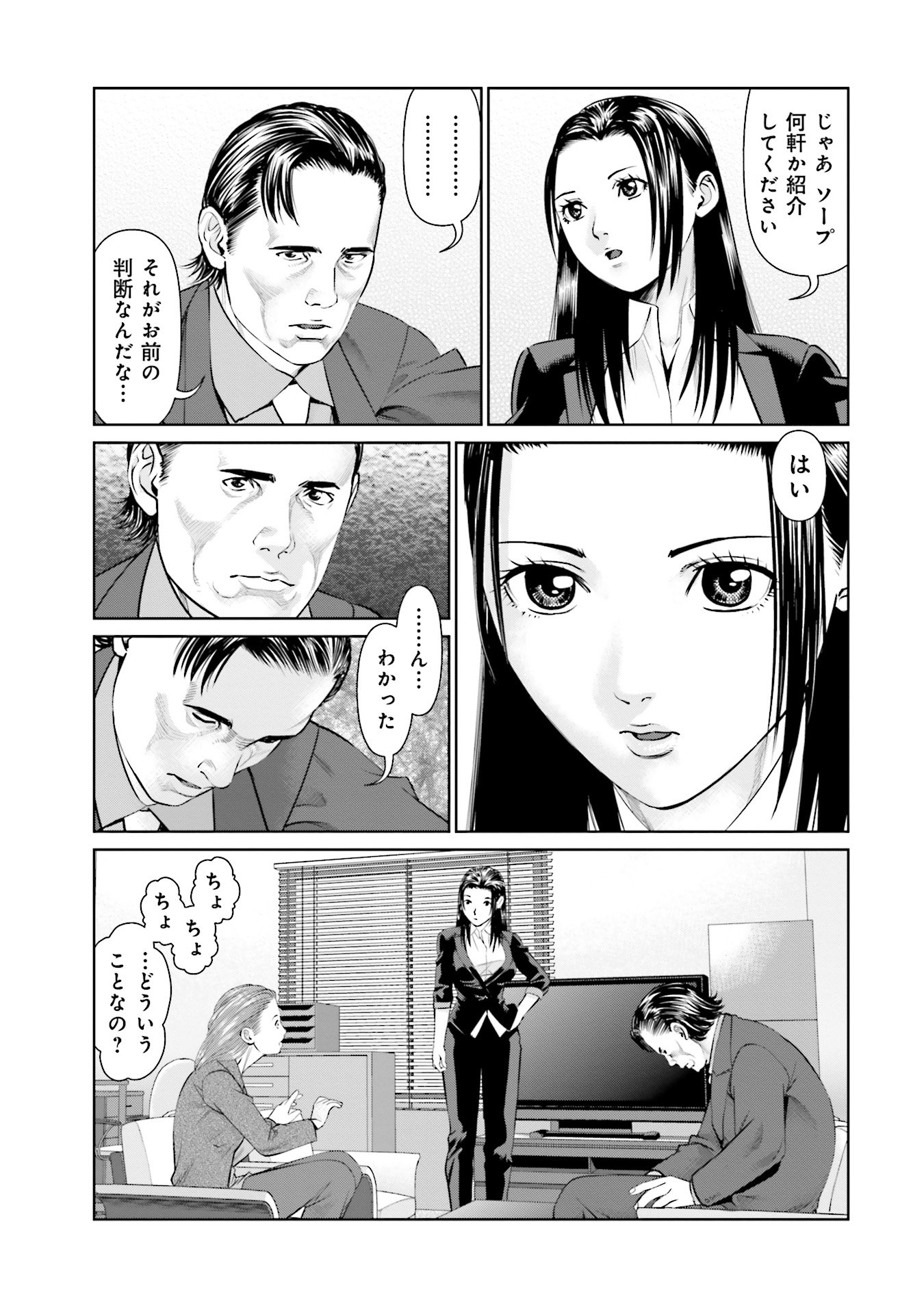 Delivery (usi) - Chapter 48 - Page 7