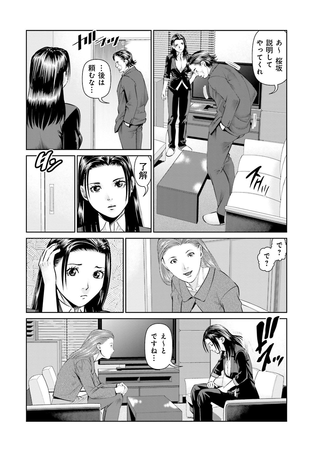 Delivery (usi) - Chapter 48 - Page 8