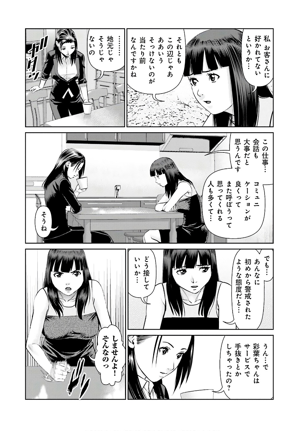 Delivery (usi) - Chapter 49 - Page 10