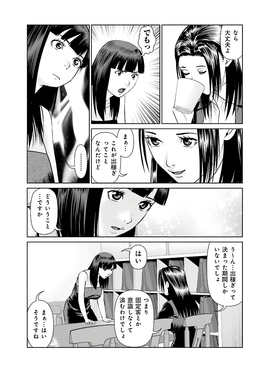 Delivery (usi) - Chapter 49 - Page 11