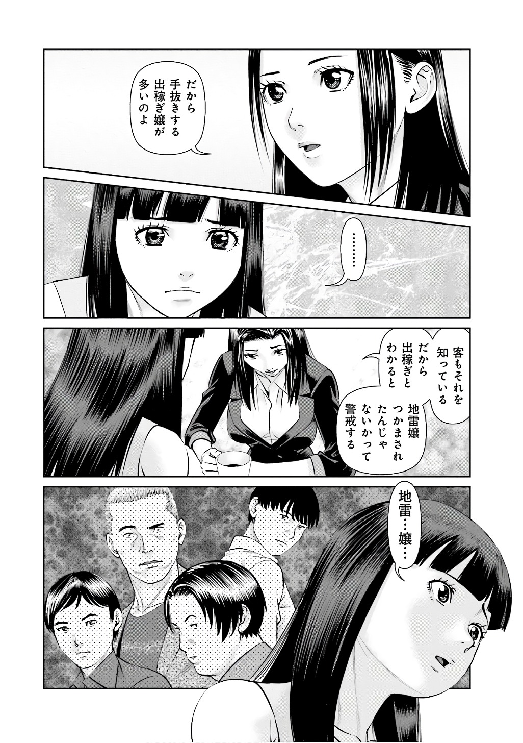 Delivery (usi) - Chapter 49 - Page 12