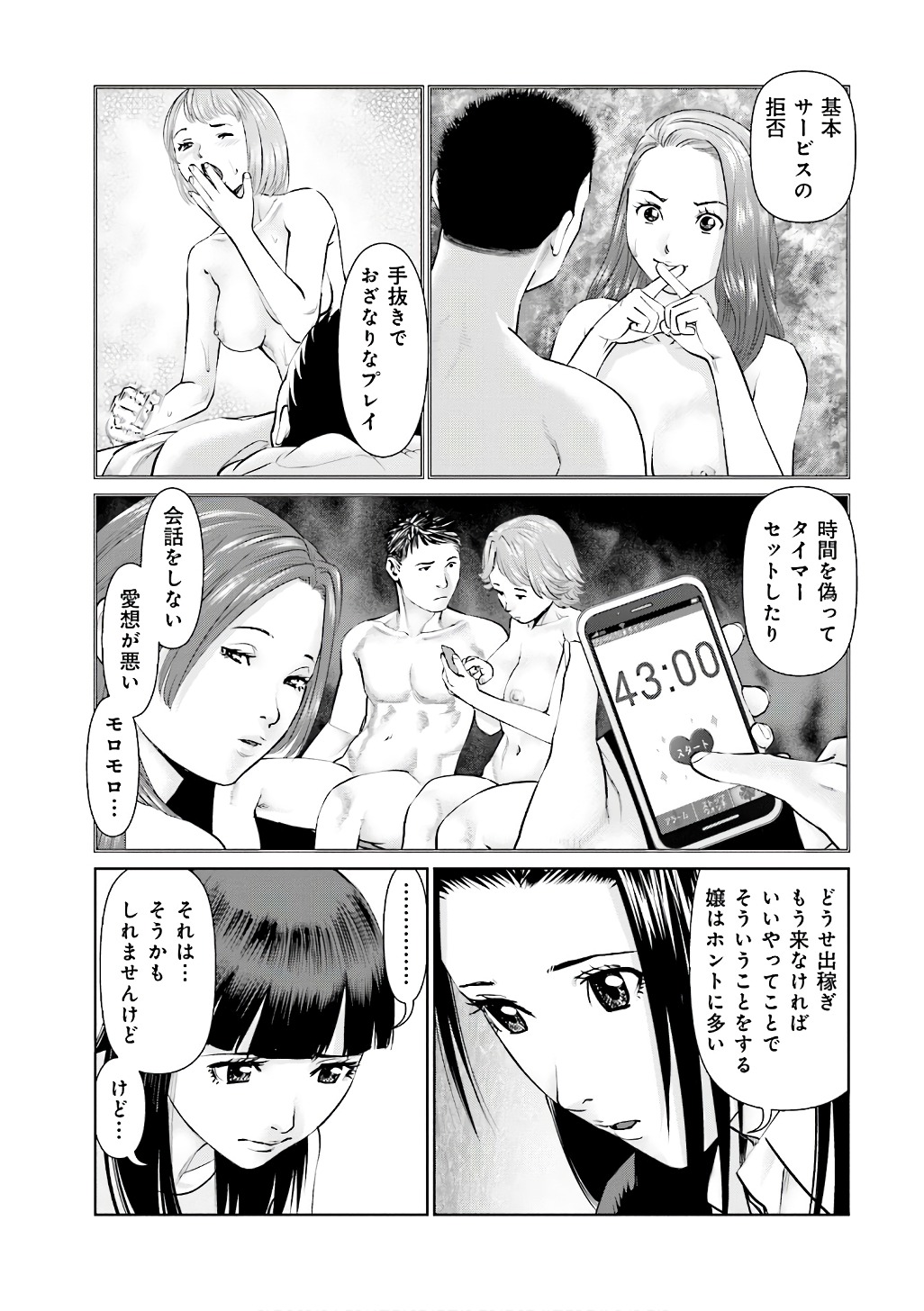 Delivery (usi) - Chapter 49 - Page 13