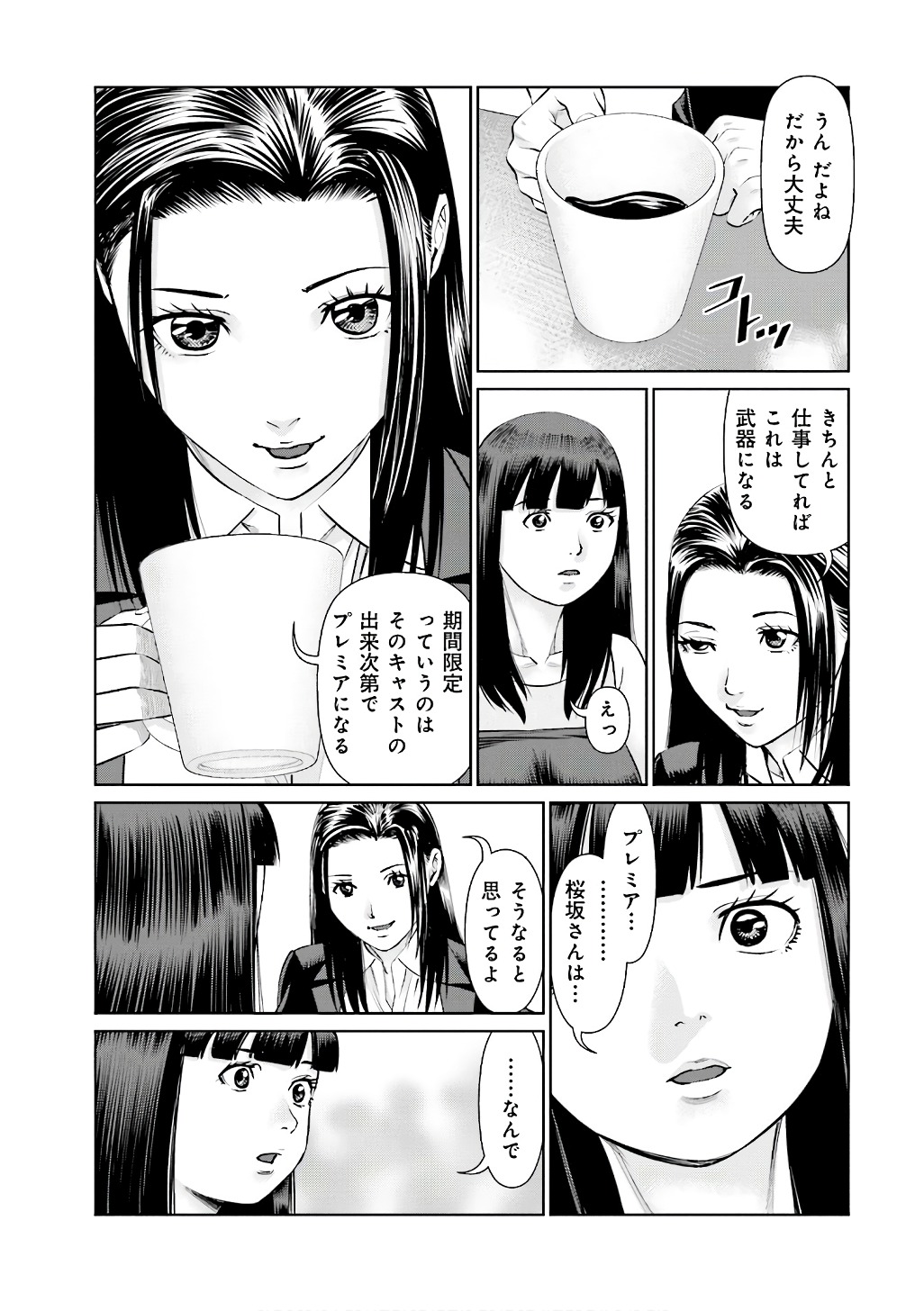 Delivery (usi) - Chapter 49 - Page 15