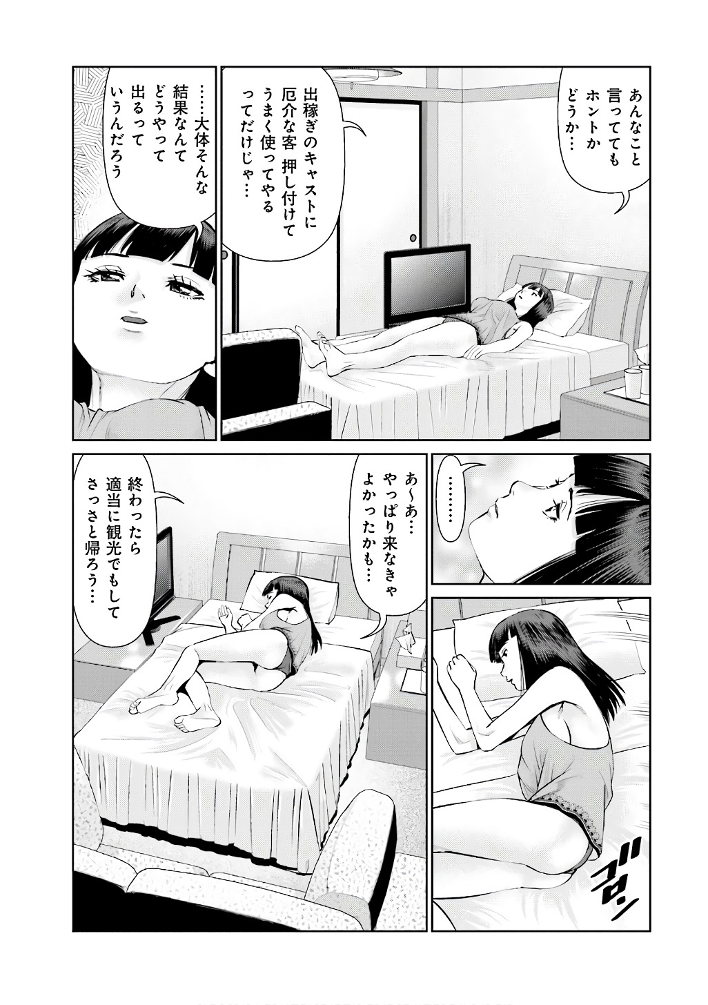 Delivery (usi) - Chapter 49 - Page 17