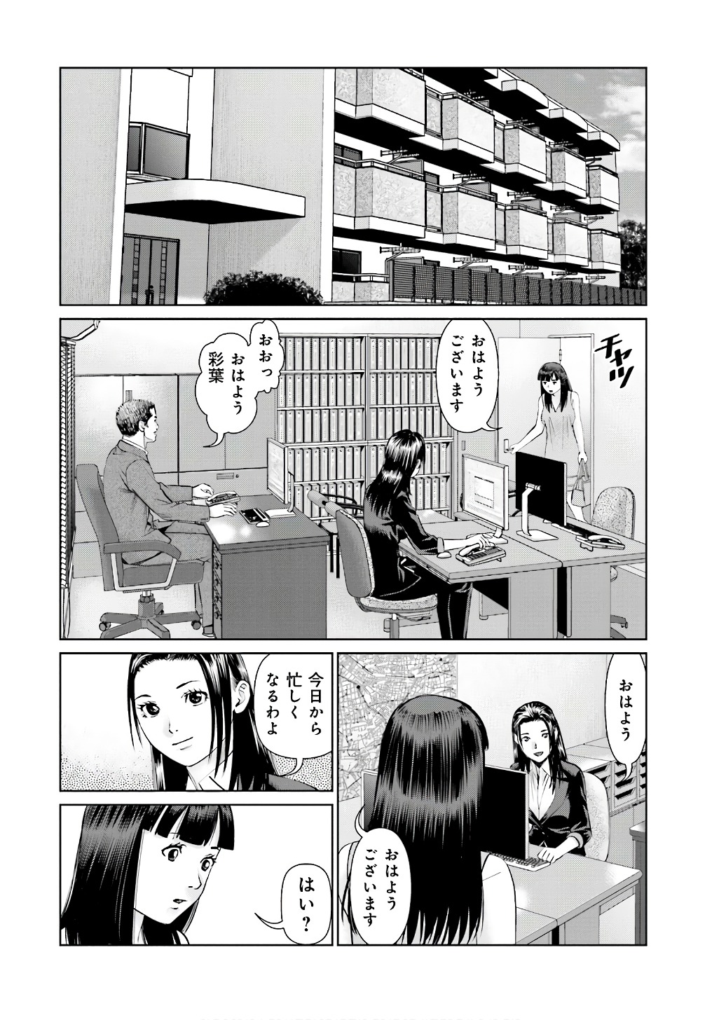 Delivery (usi) - Chapter 49 - Page 18