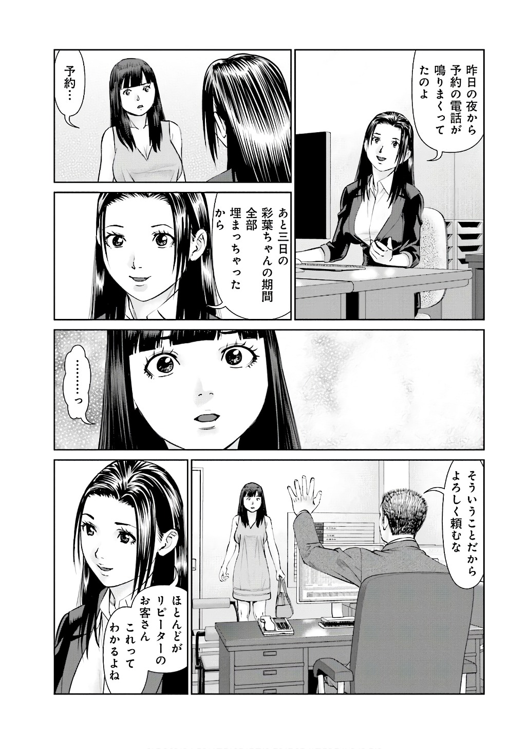 Delivery (usi) - Chapter 49 - Page 19