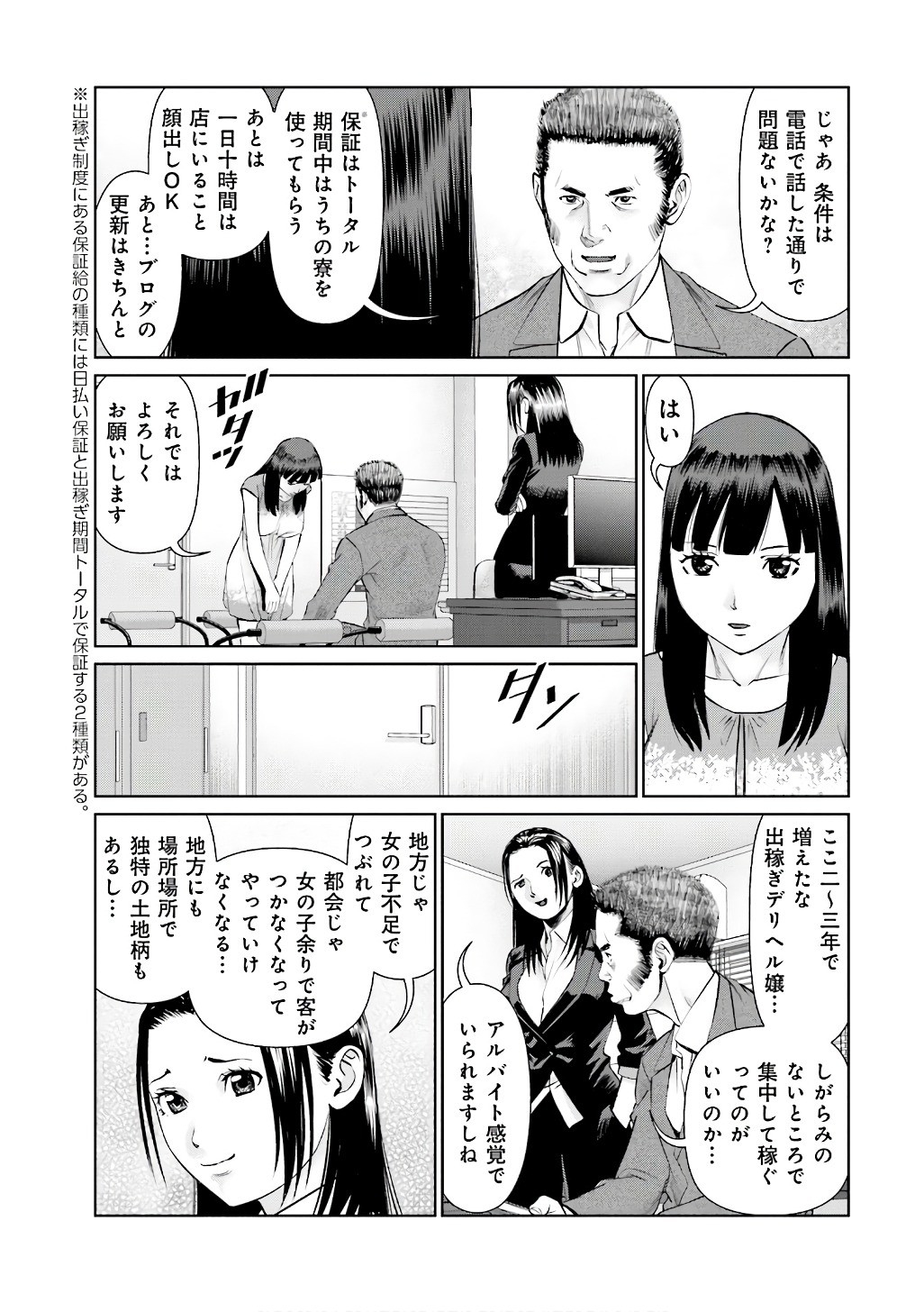 Delivery (usi) - Chapter 49 - Page 3