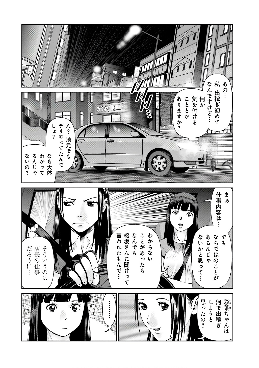 Delivery (usi) - Chapter 49 - Page 4