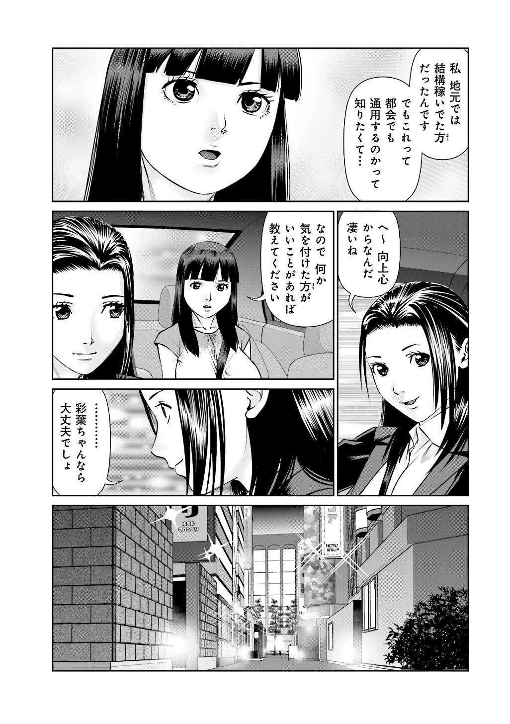 Delivery (usi) - Chapter 49 - Page 5