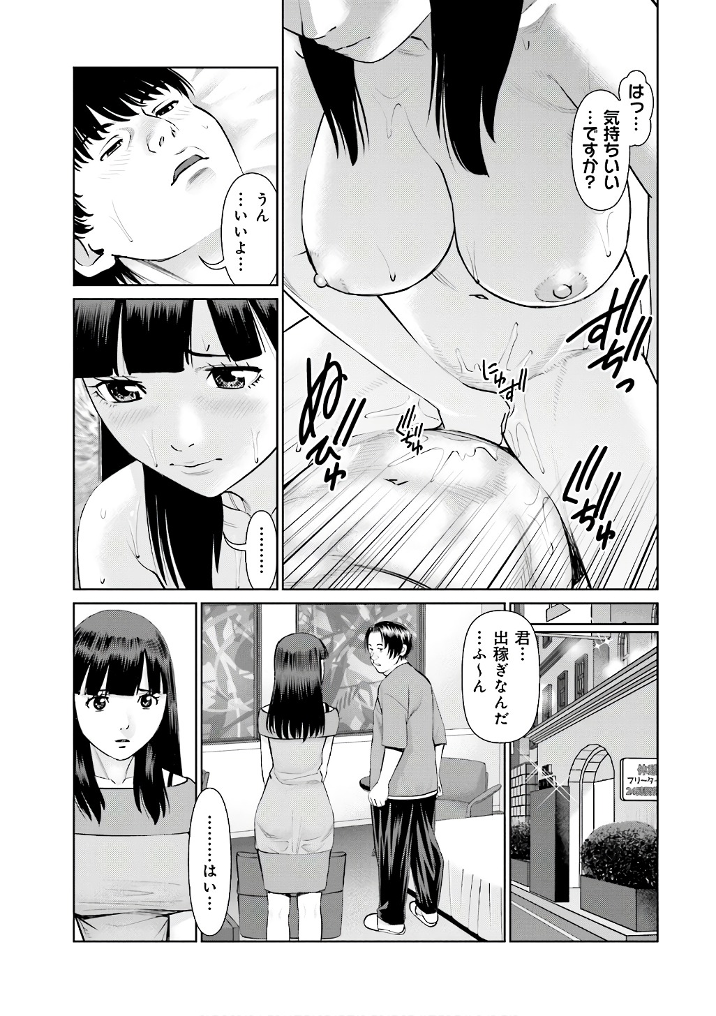 Delivery (usi) - Chapter 49 - Page 7