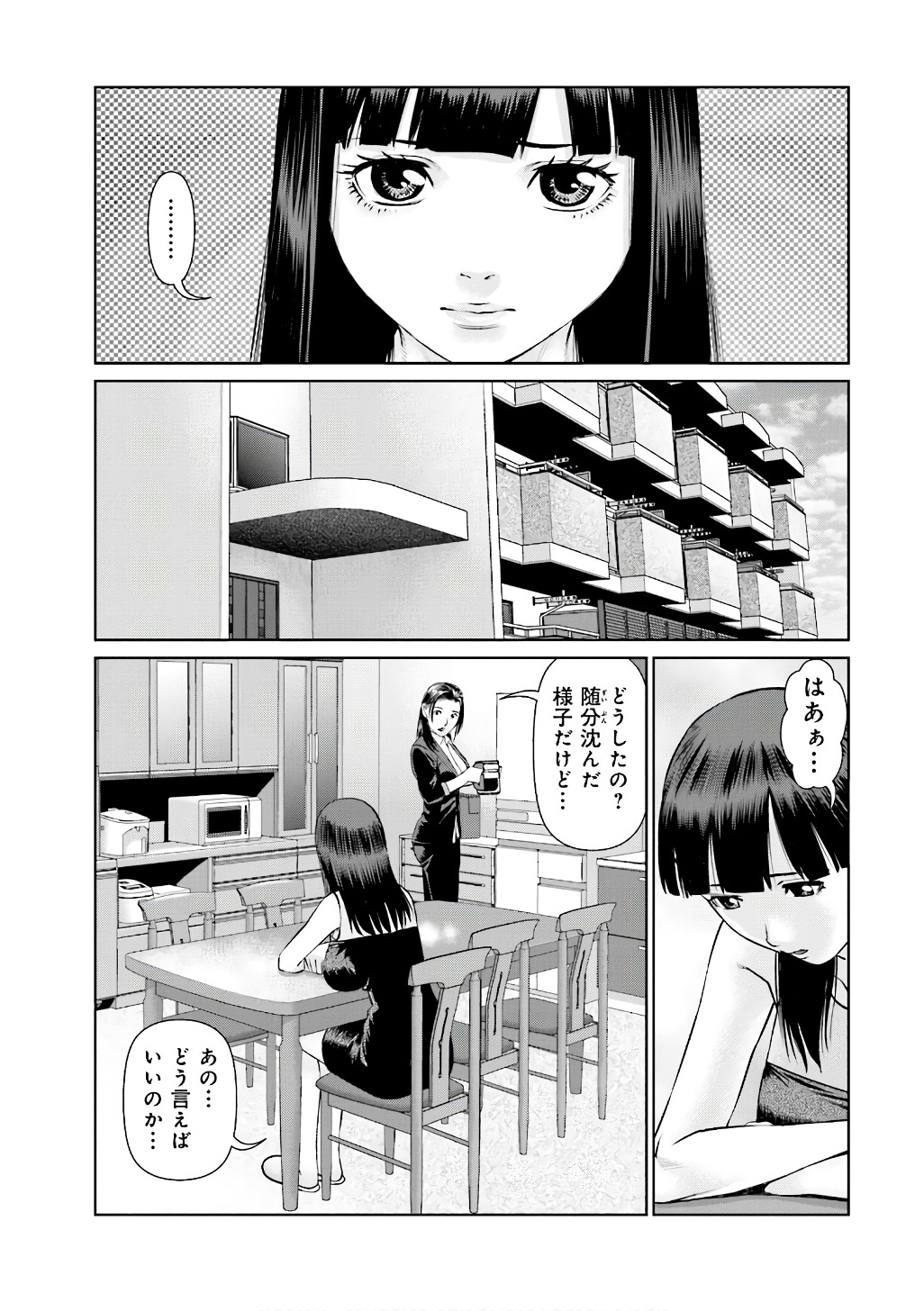 Delivery (usi) - Chapter 49 - Page 9