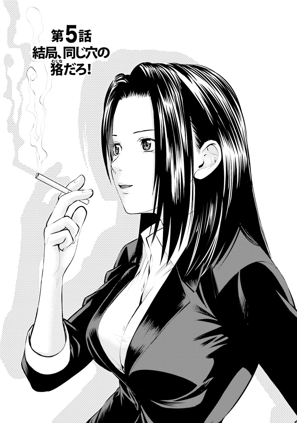 Delivery (usi) - Chapter 5 - Page 1