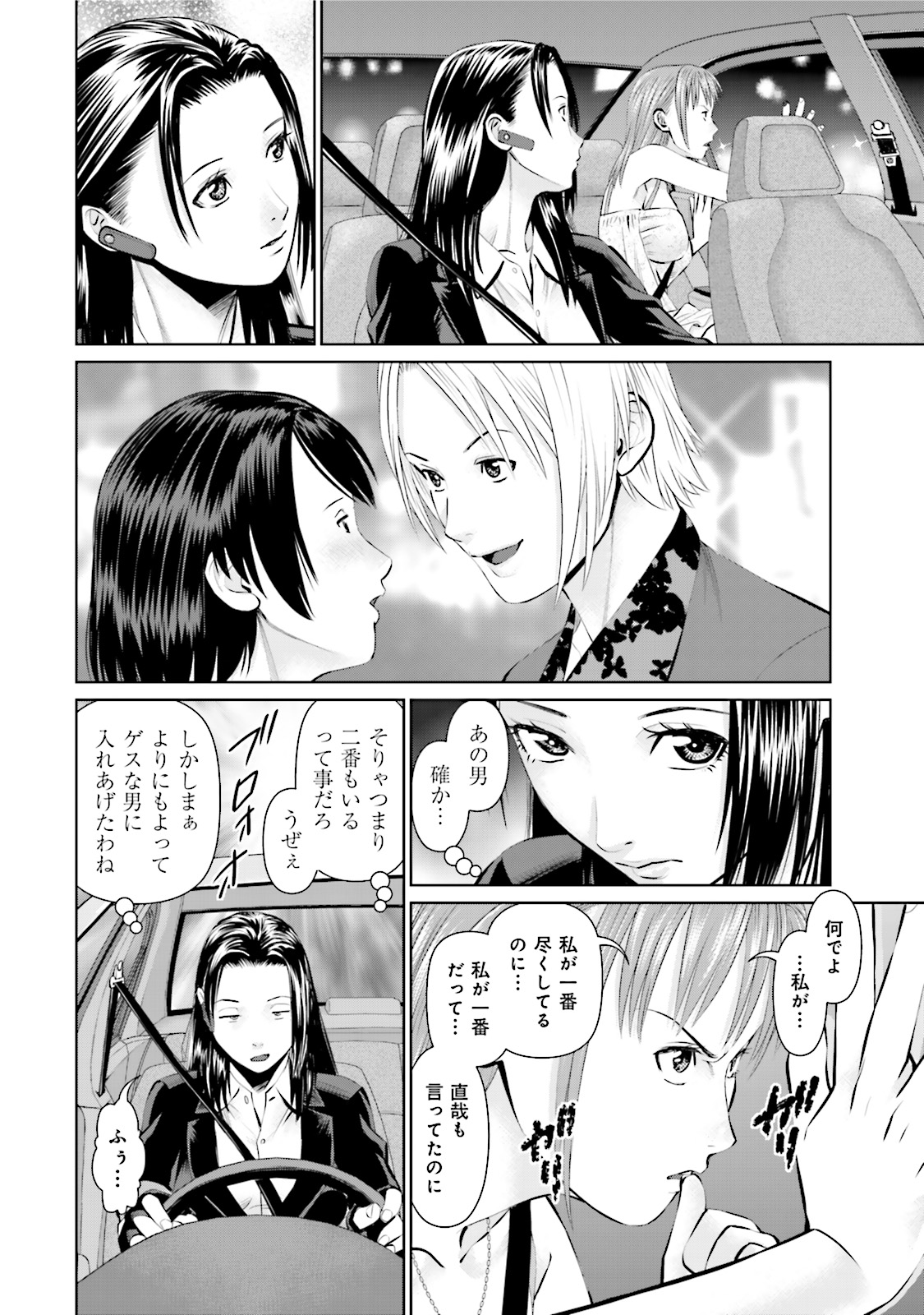 Delivery (usi) - Chapter 5 - Page 10