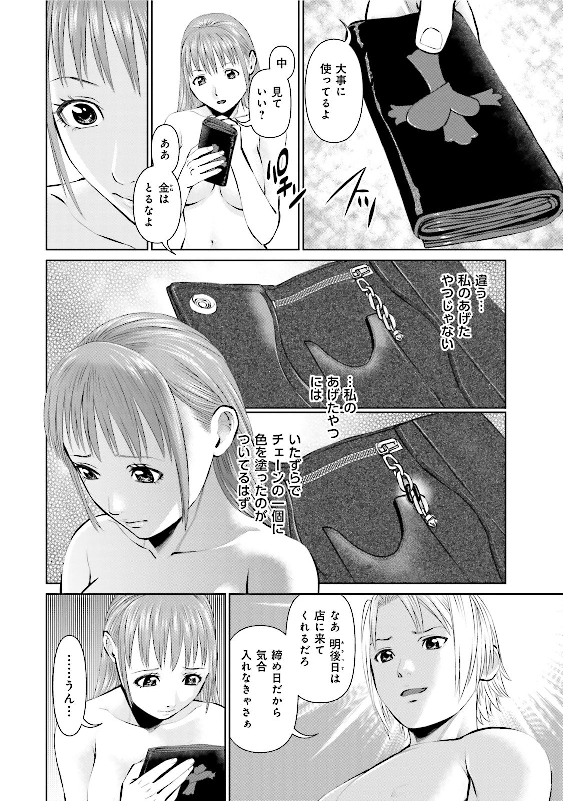 Delivery (usi) - Chapter 5 - Page 12