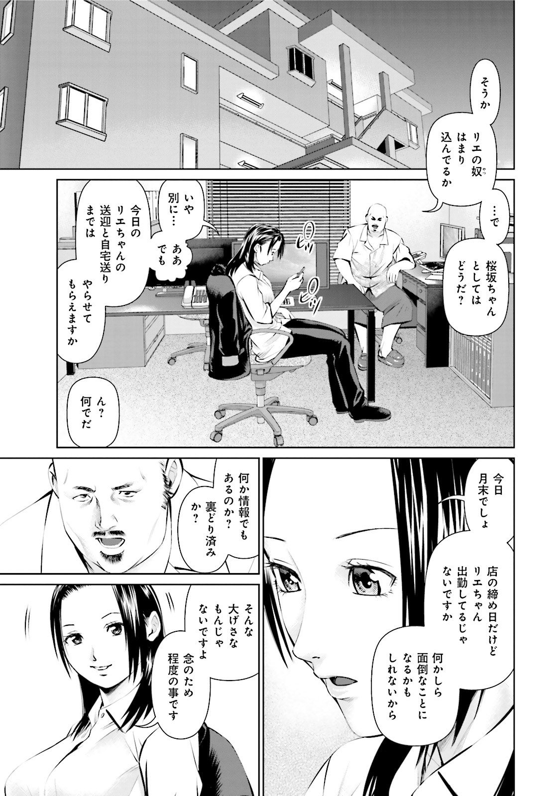 Delivery (usi) - Chapter 5 - Page 13