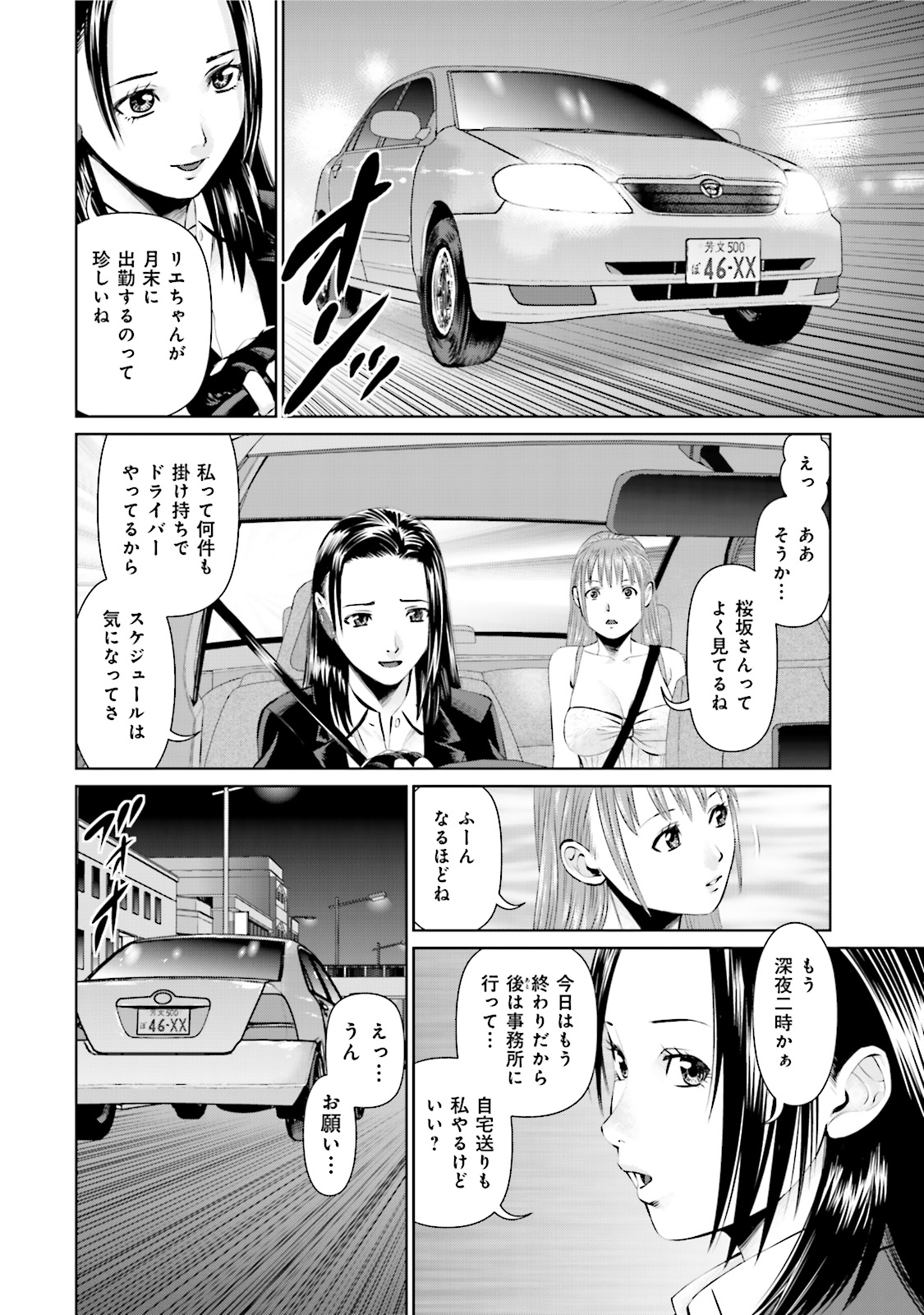 Delivery (usi) - Chapter 5 - Page 14