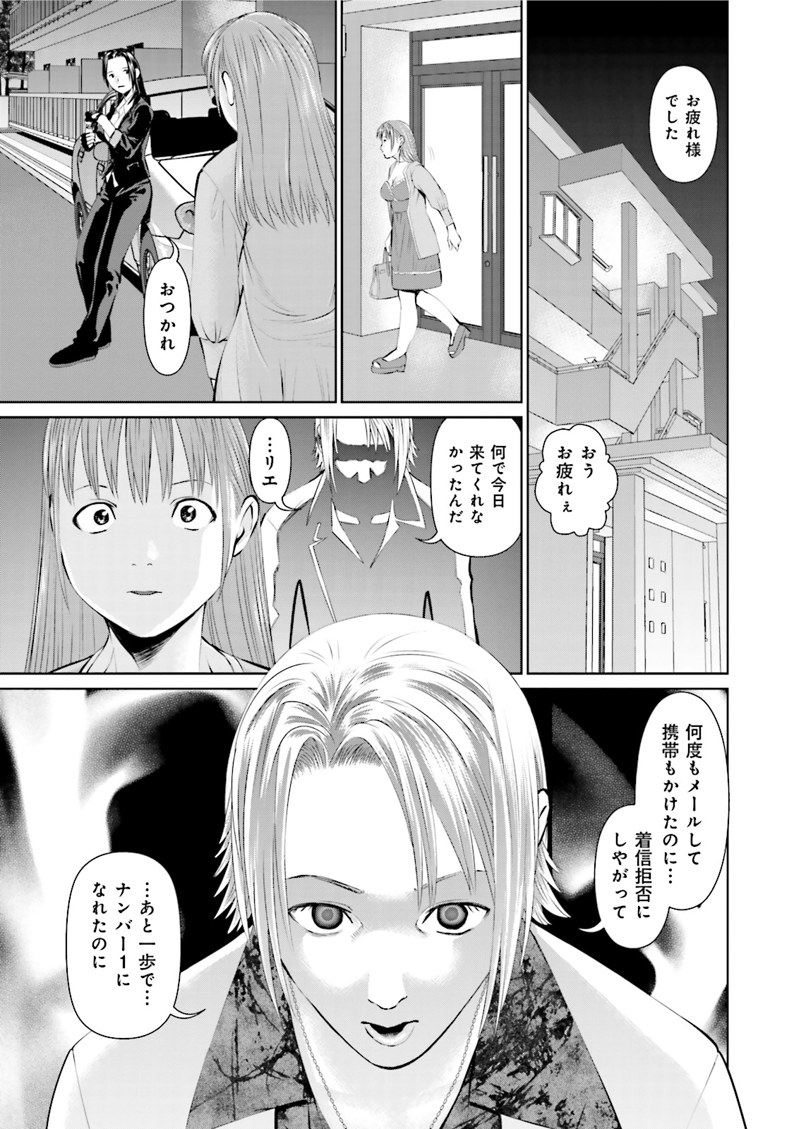 Delivery (usi) - Chapter 5 - Page 15