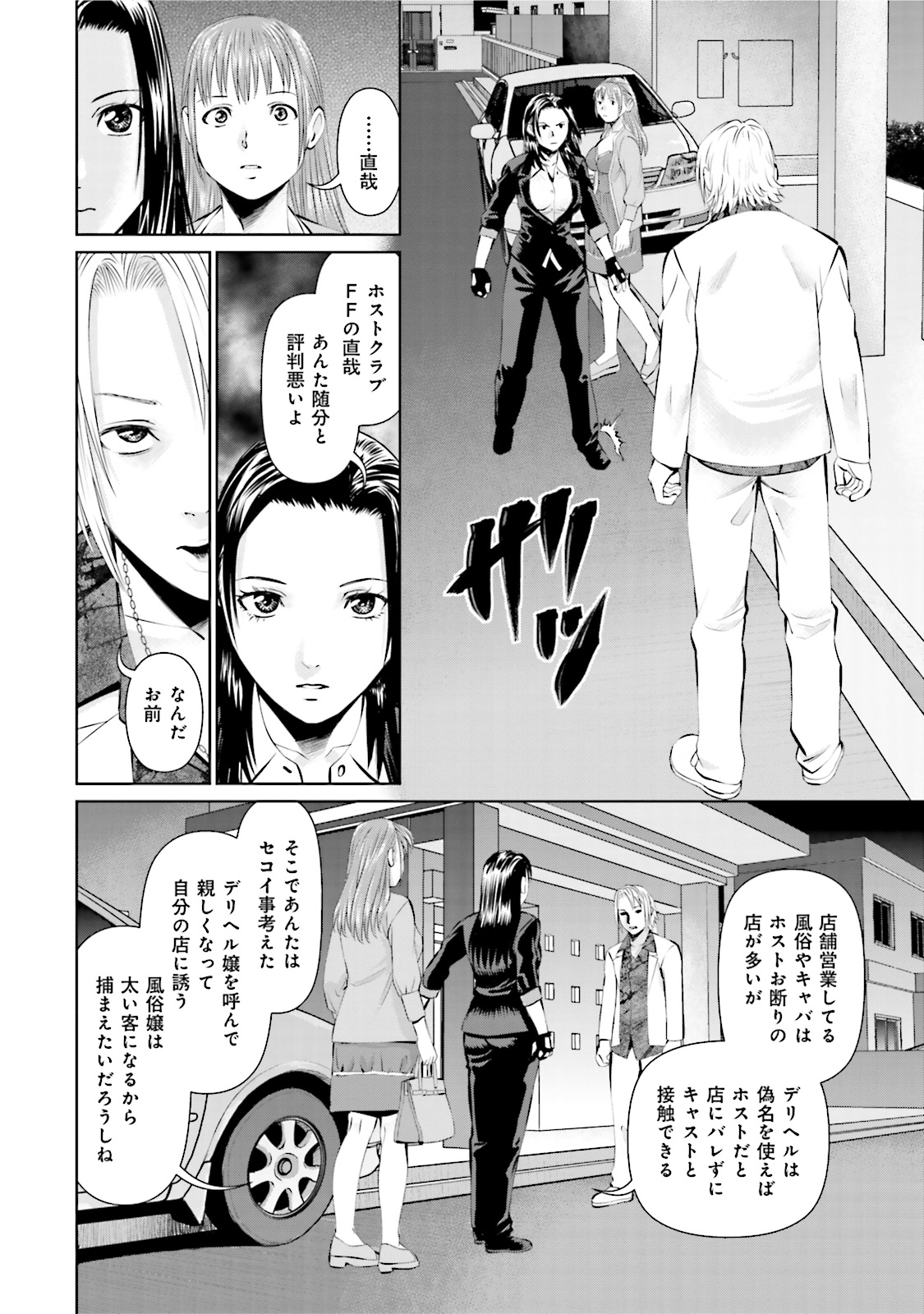 Delivery (usi) - Chapter 5 - Page 16