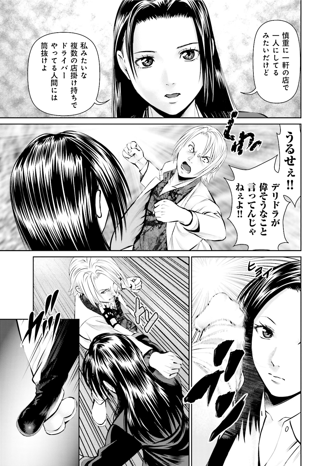 Delivery (usi) - Chapter 5 - Page 17