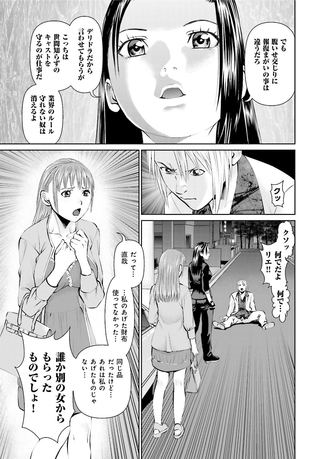 Delivery (usi) - Chapter 5 - Page 18