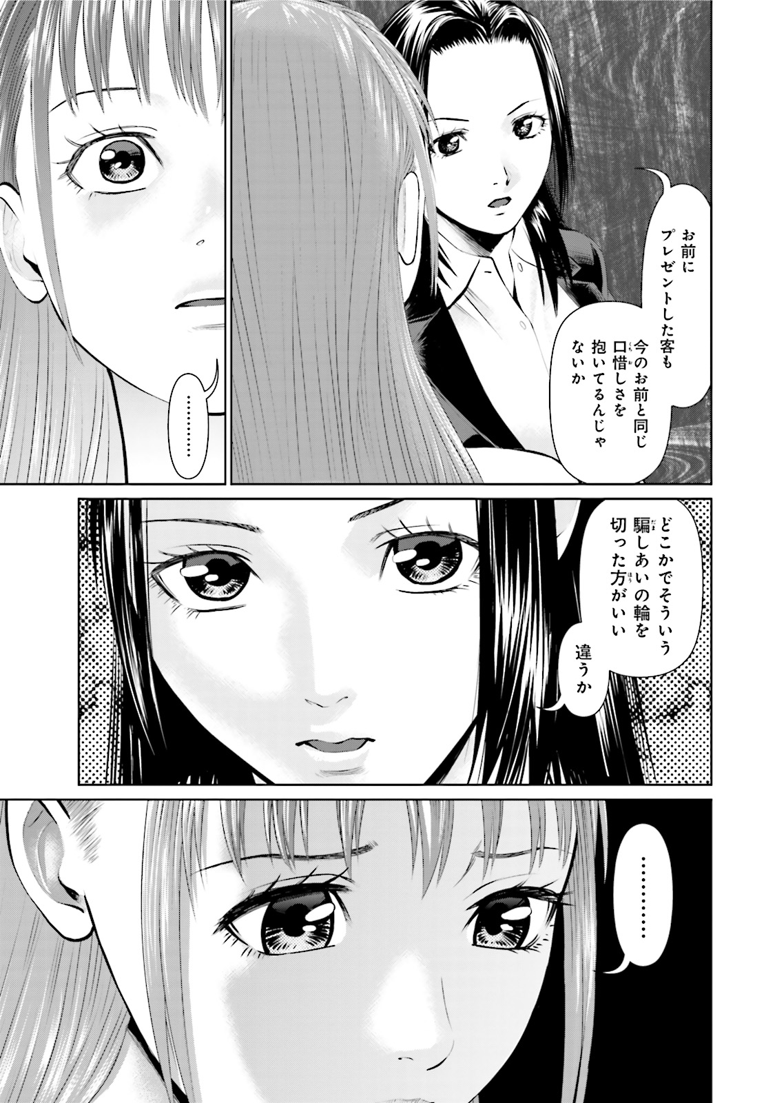 Delivery (usi) - Chapter 5 - Page 20