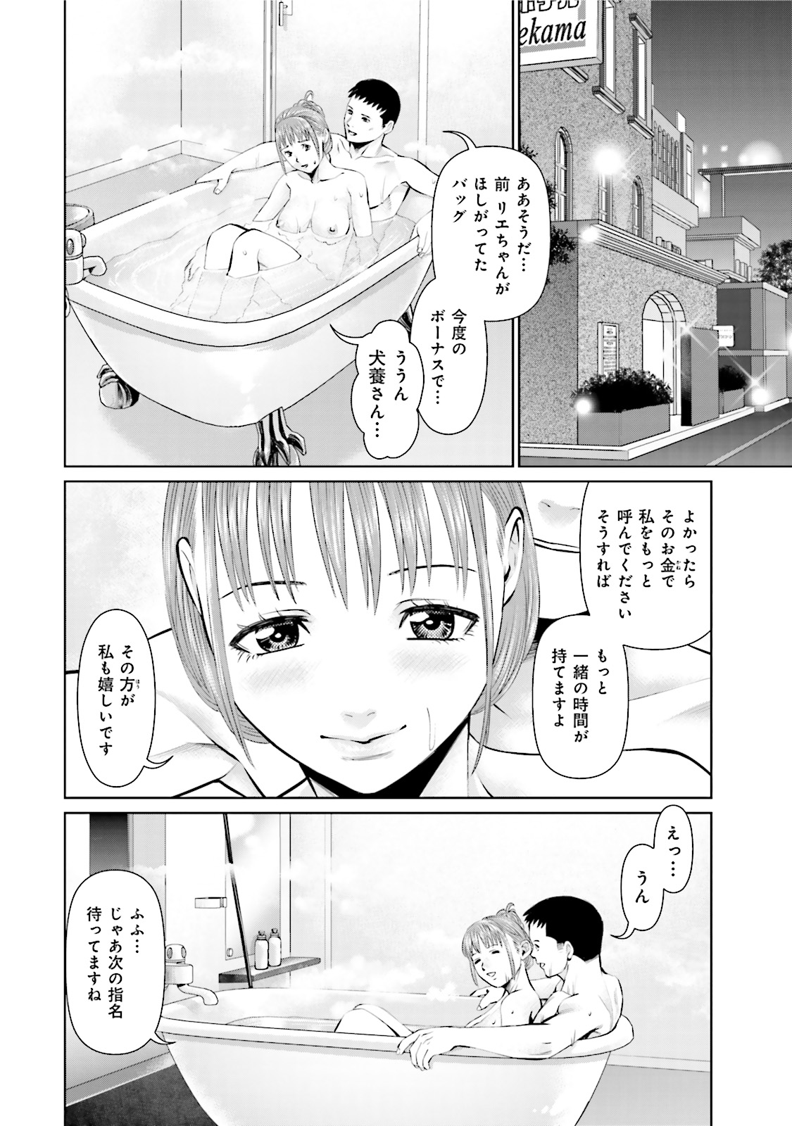 Delivery (usi) - Chapter 5 - Page 21