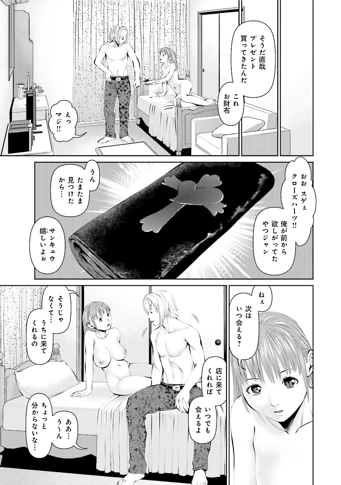 Delivery (usi) - Chapter 5 - Page 3