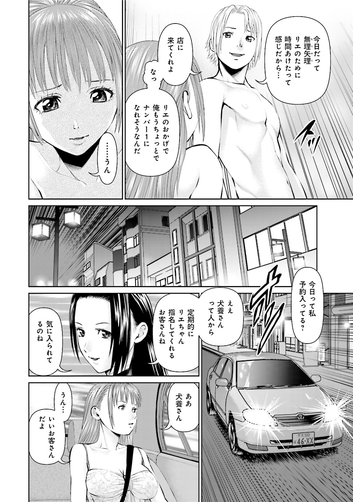 Delivery (usi) - Chapter 5 - Page 4