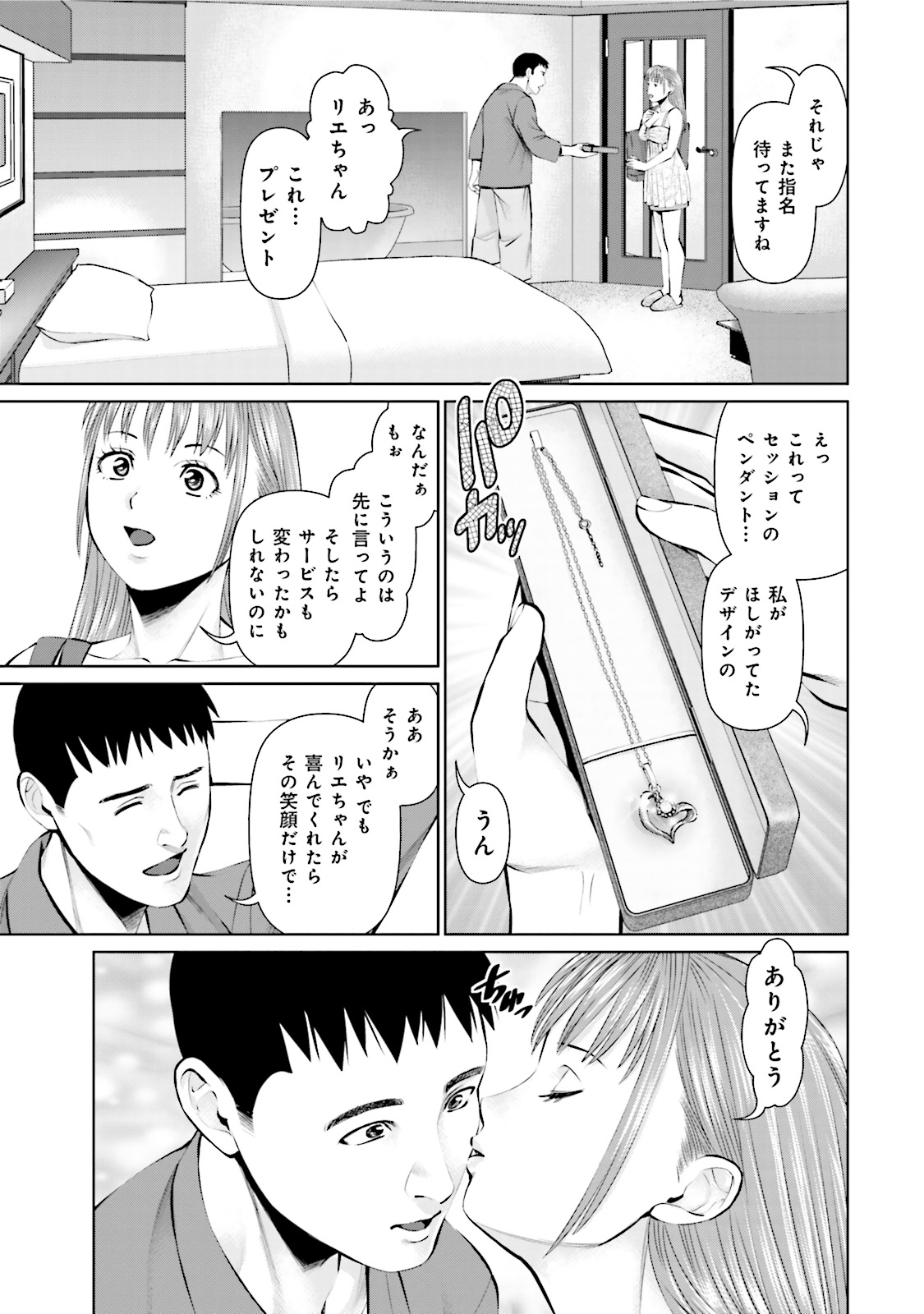 Delivery (usi) - Chapter 5 - Page 7