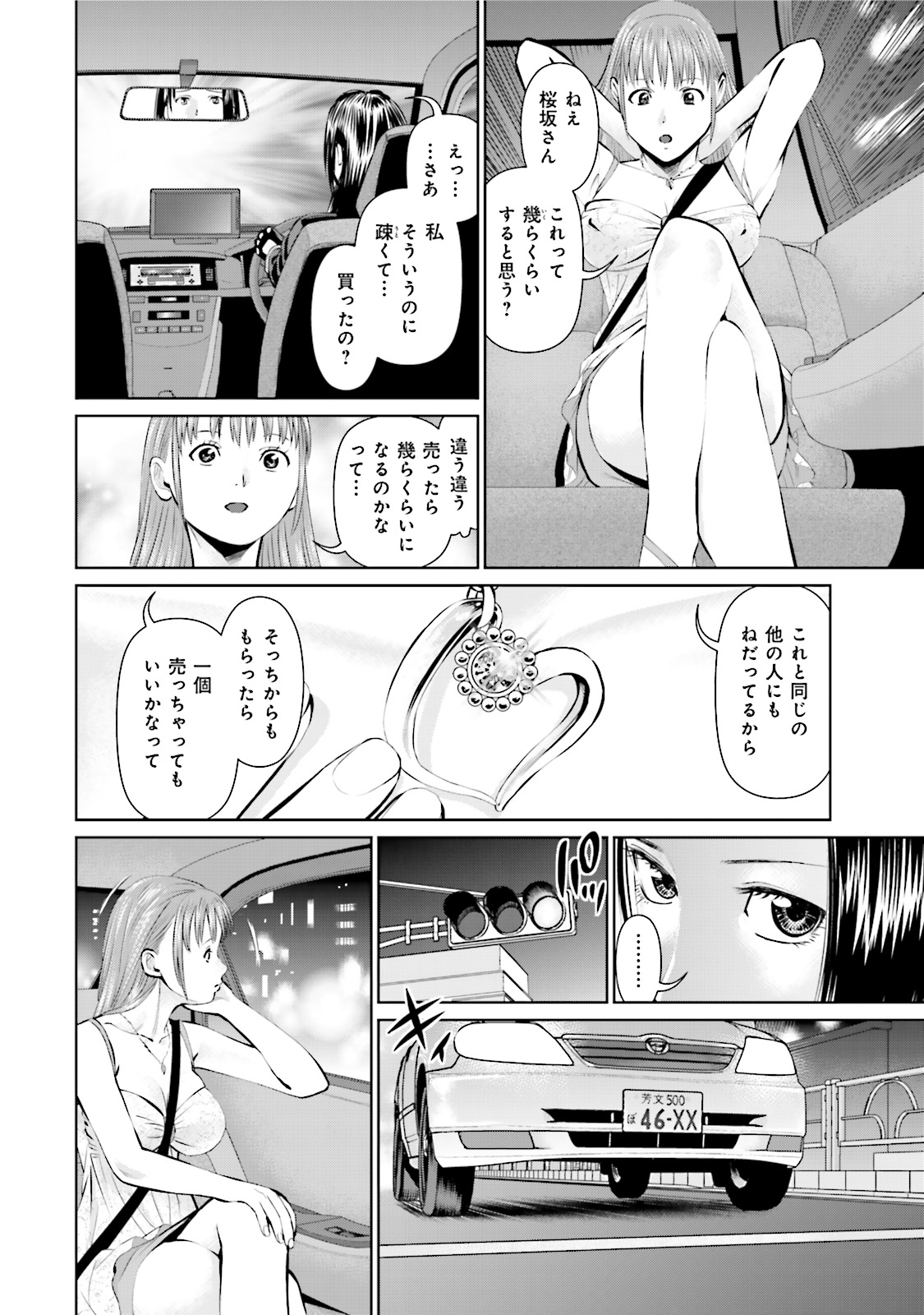 Delivery (usi) - Chapter 5 - Page 8