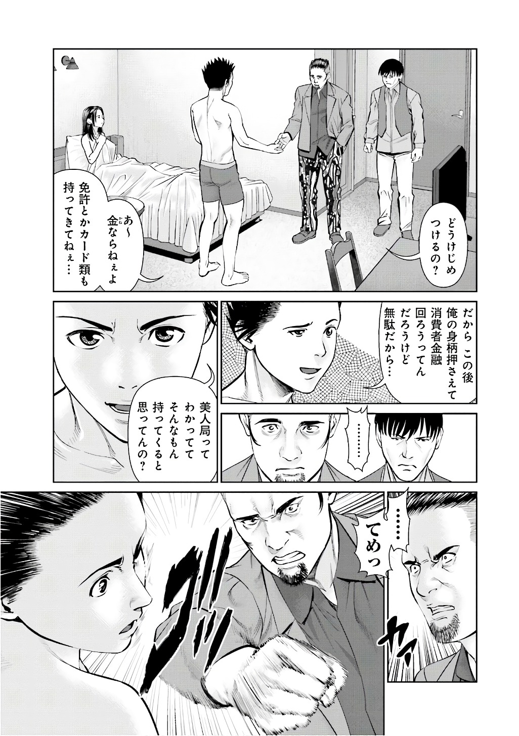 Delivery (usi) - Chapter 50 - Page 13