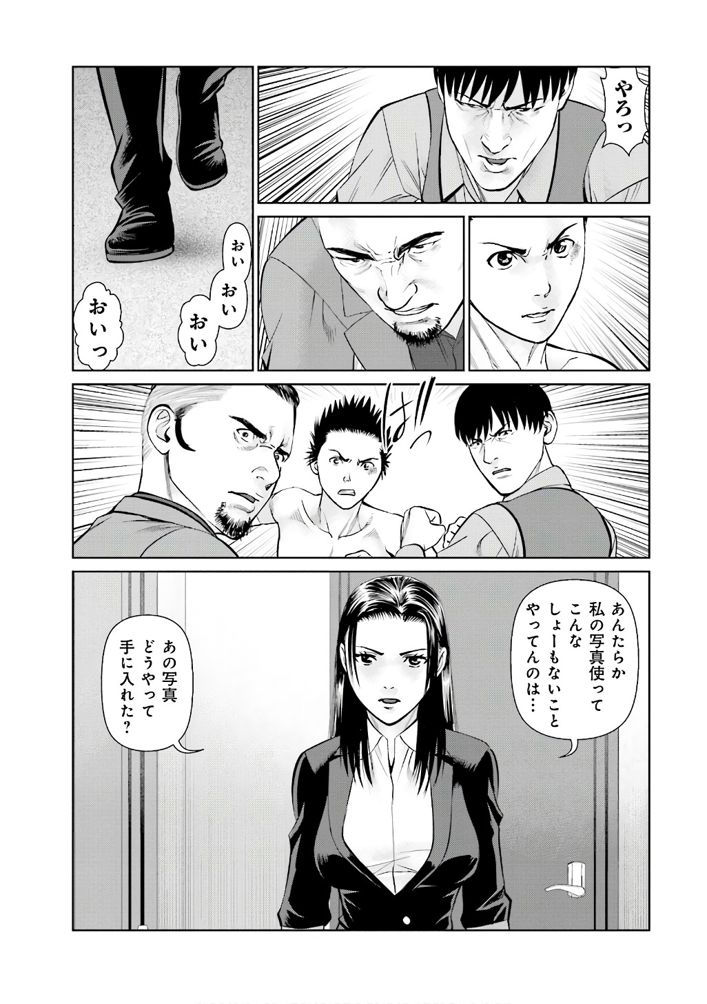 Delivery (usi) - Chapter 50 - Page 15