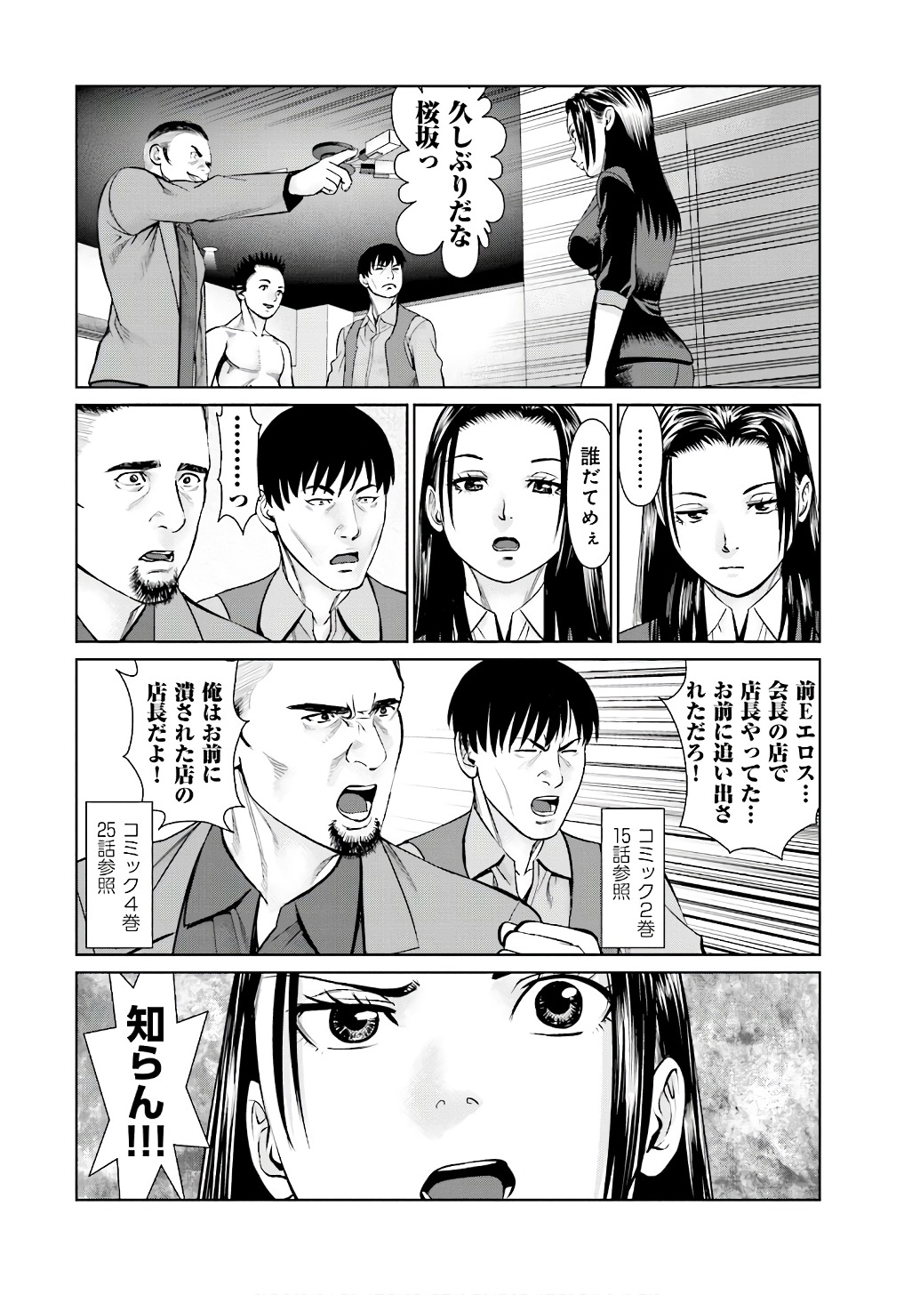 Delivery (usi) - Chapter 50 - Page 16