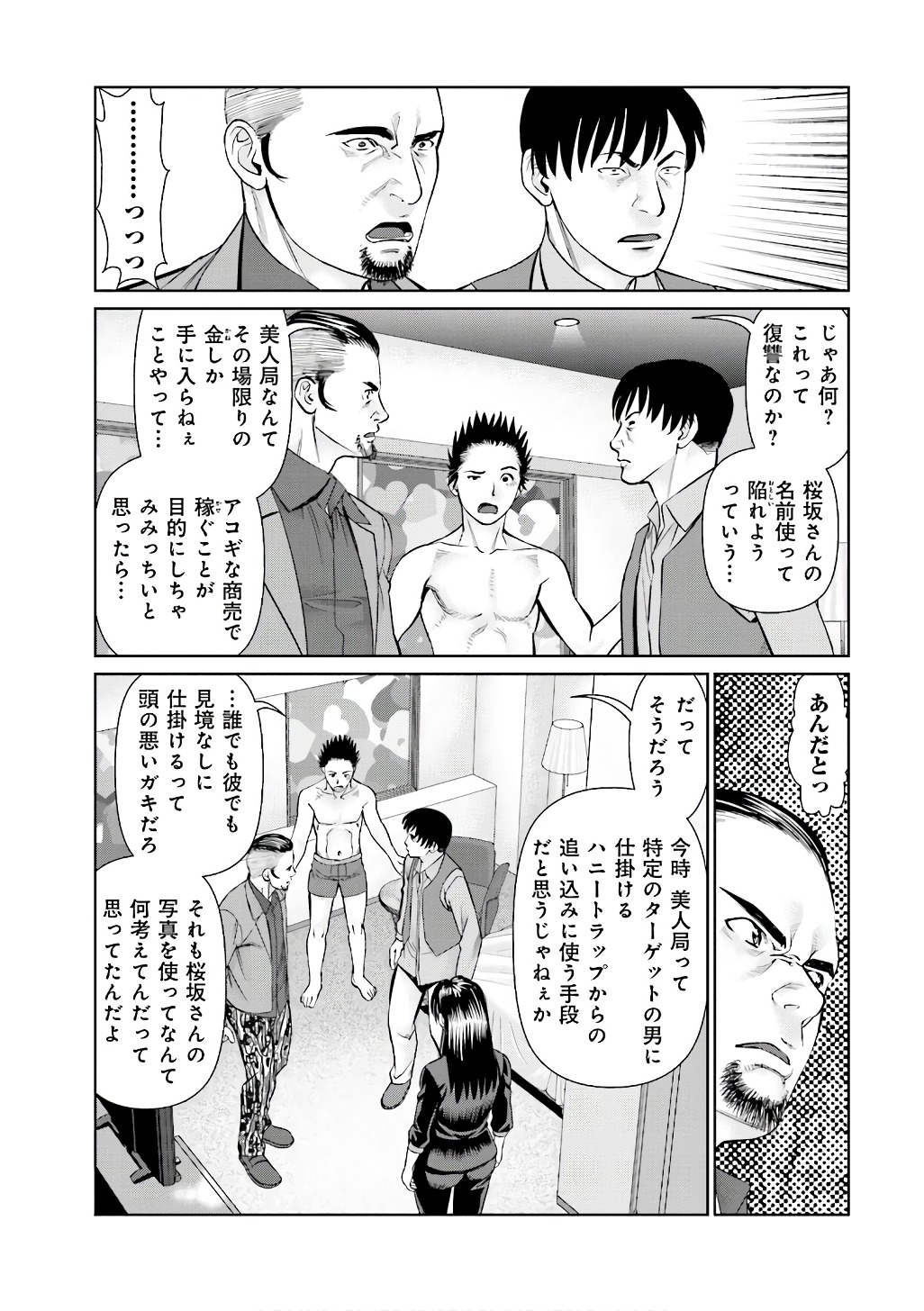 Delivery (usi) - Chapter 50 - Page 17