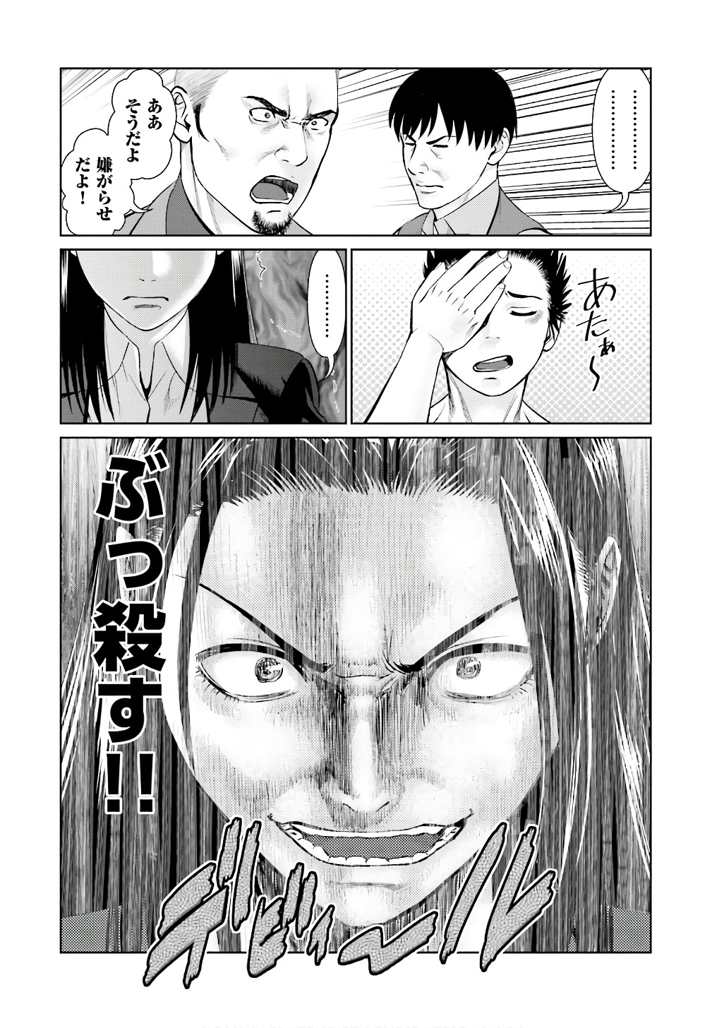 Delivery (usi) - Chapter 50 - Page 18