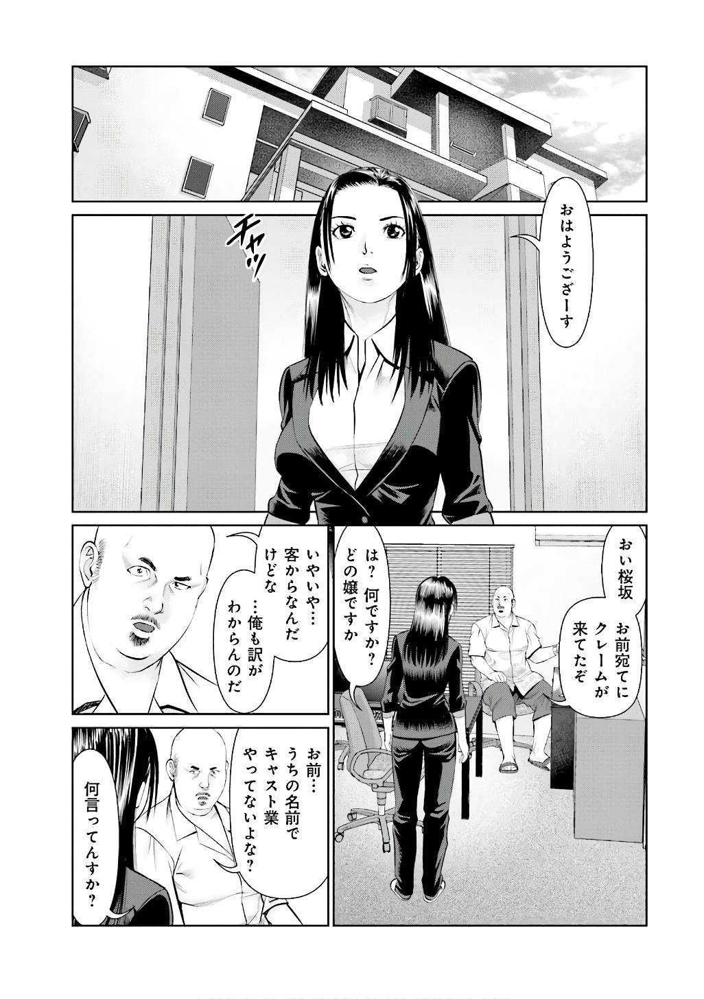 Delivery (usi) - Chapter 50 - Page 3