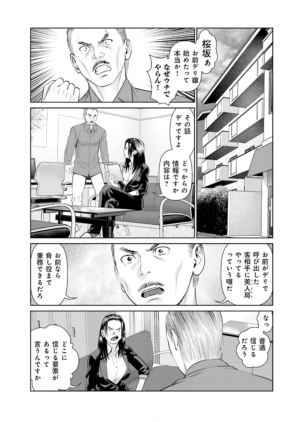 Delivery (usi) - Chapter 50 - Page 5