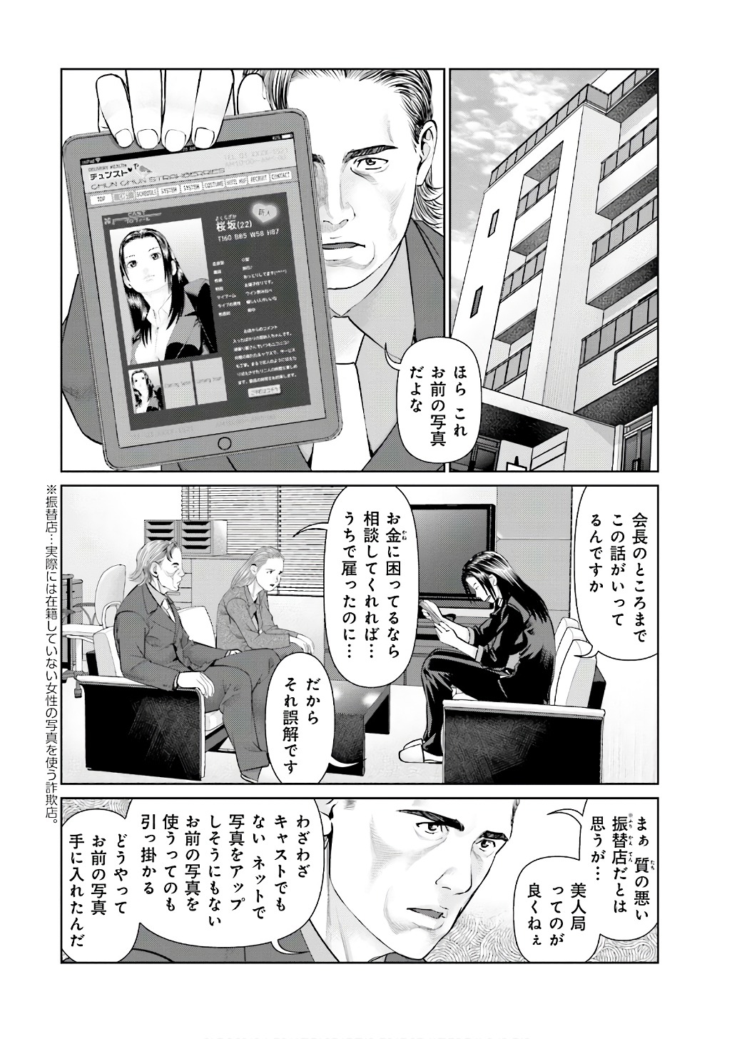 Delivery (usi) - Chapter 50 - Page 6