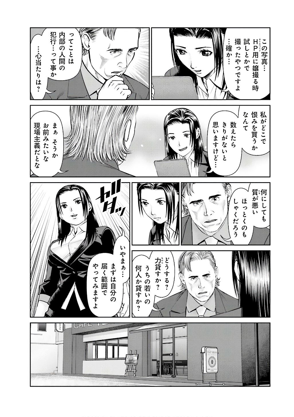 Delivery (usi) - Chapter 50 - Page 7