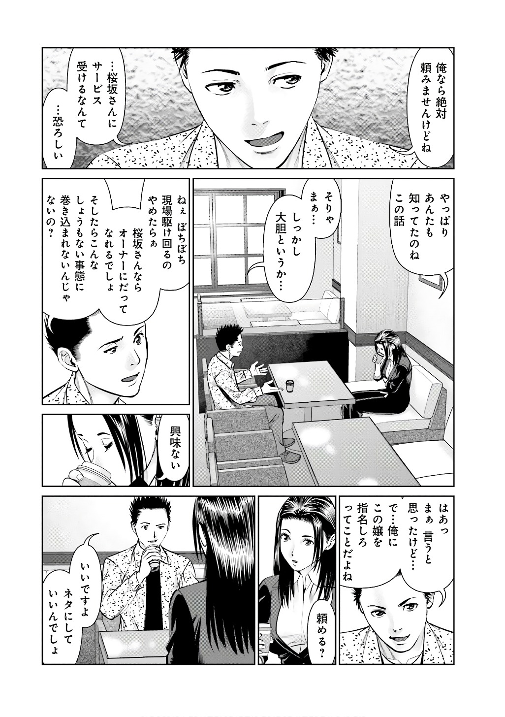 Delivery (usi) - Chapter 50 - Page 8