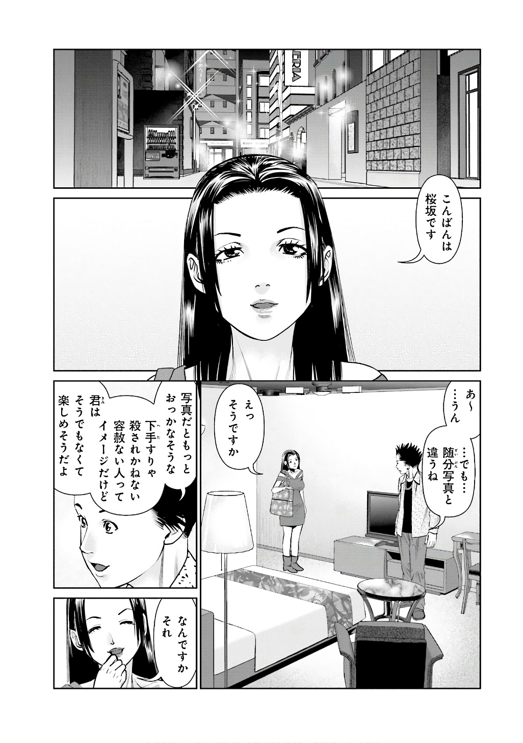 Delivery (usi) - Chapter 50 - Page 9